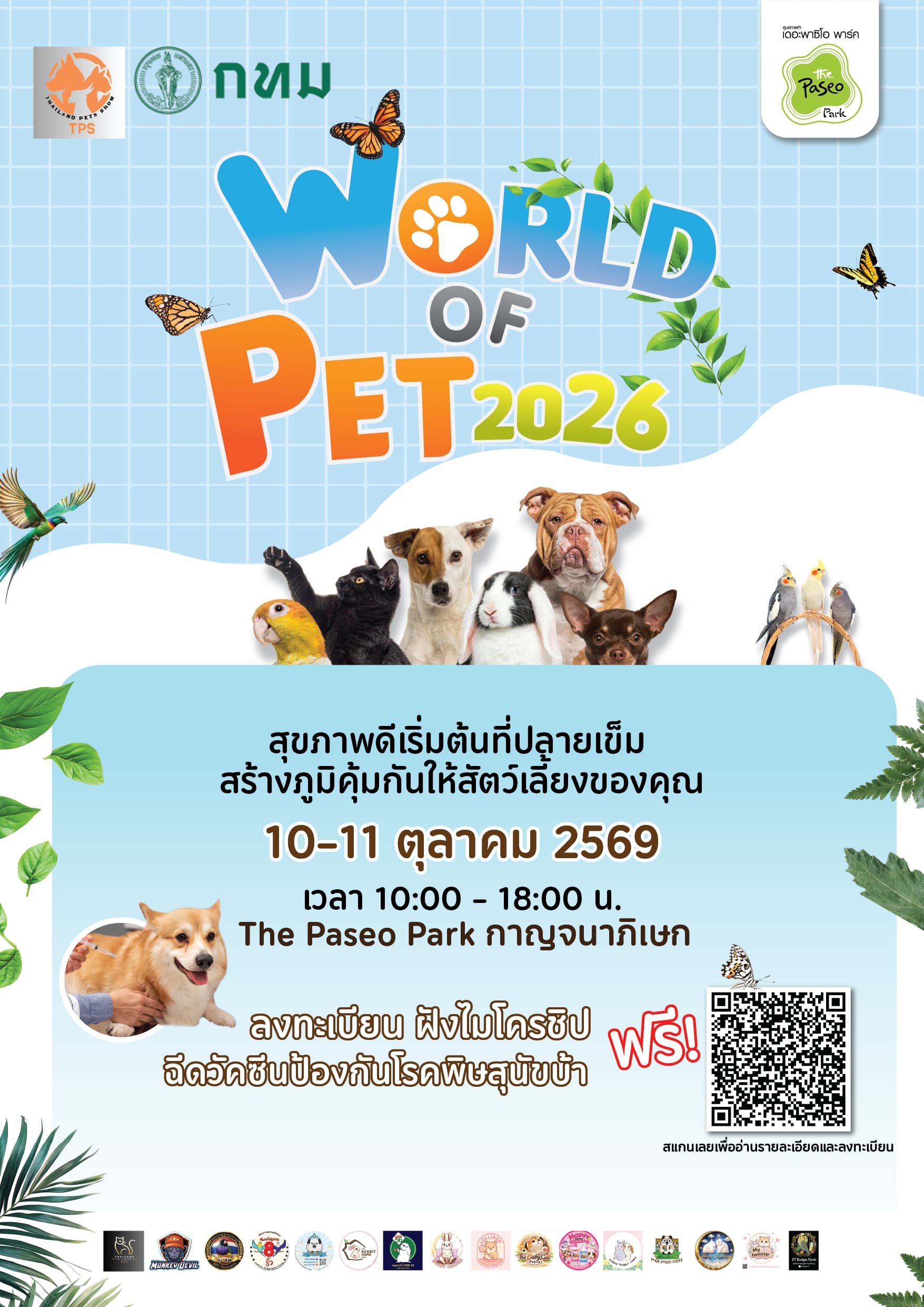 กรุงเทพมหานคร แท็กทีมกับ เดอะพาซิโอ พาร์ค (The Paseo Park) กาญจนาภิเษก ชวนพาเหล่าสัตว์เลี้ยง มาตรวจสุขภาพ เสริมภูมิคุ้มกัน กับกิจกรรมฉีดวัคซีนและฝังไมโครชิป ฟรี! โดยสำนักงานสัตวแพทย์สาธารณสุข สำนักอนามัย กทม.