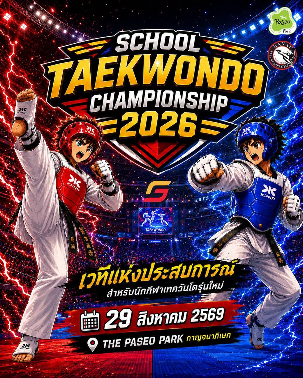 เวทีแห่งประสบการณ์ สำหรับนักกีฬาเทควันโดรุ่นใหม่
