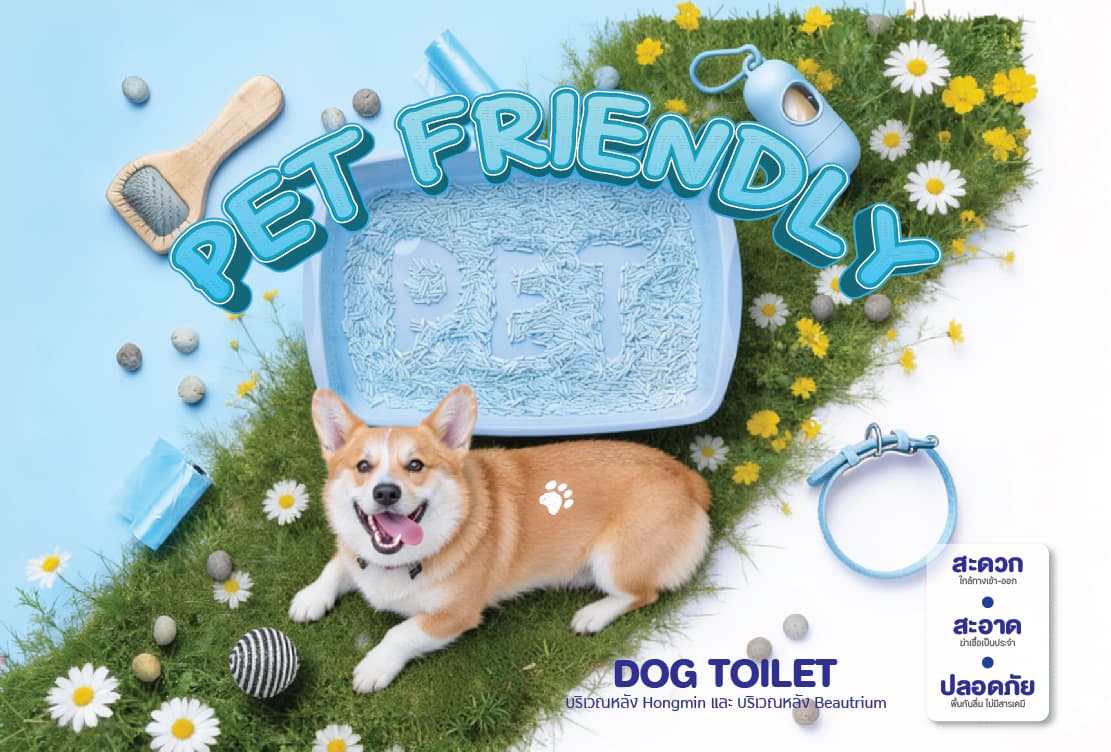 เดอะพาซิโอ พาร์ค ตอกย้ำแนวคิด Pet Friendly