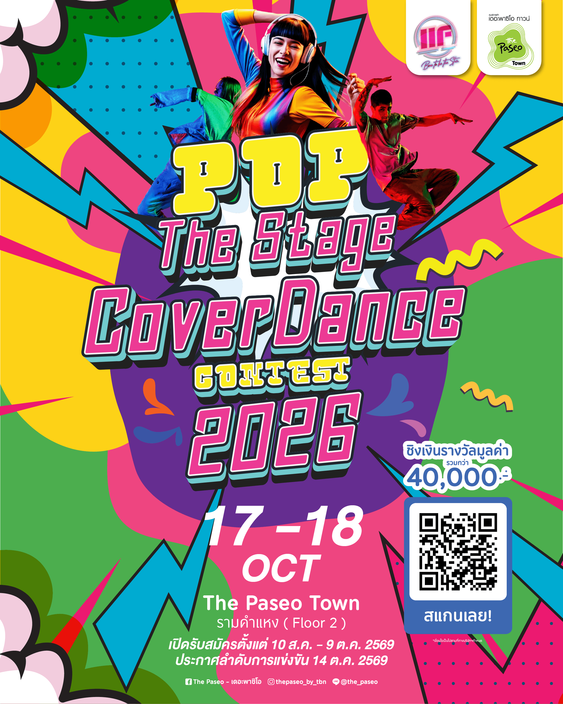 POP The Stage Cover Dance Contest 2026 งานประกวด Cover Dance ชิงเงินรางวัลรวมกว่า 40,000 บาท ณ The Paseo Town รามคำแหง