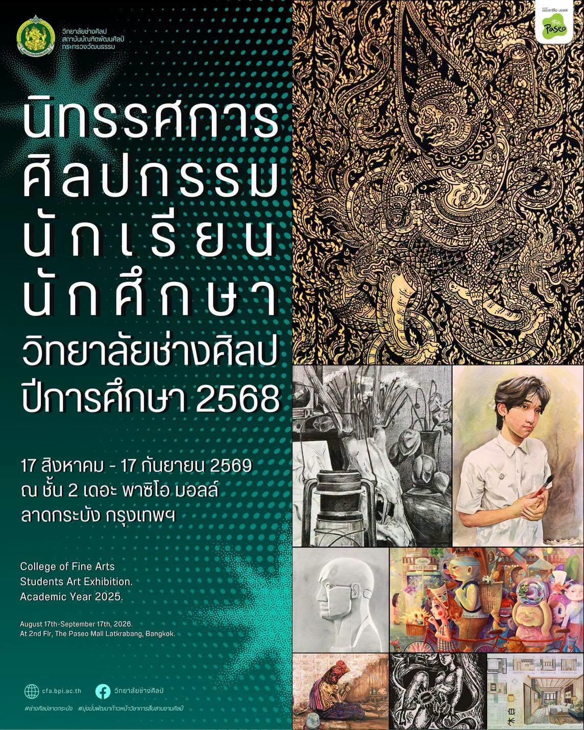 วิทยาลัยช่างศิลป สถาบันบัณฑิตพัฒนศิลป์