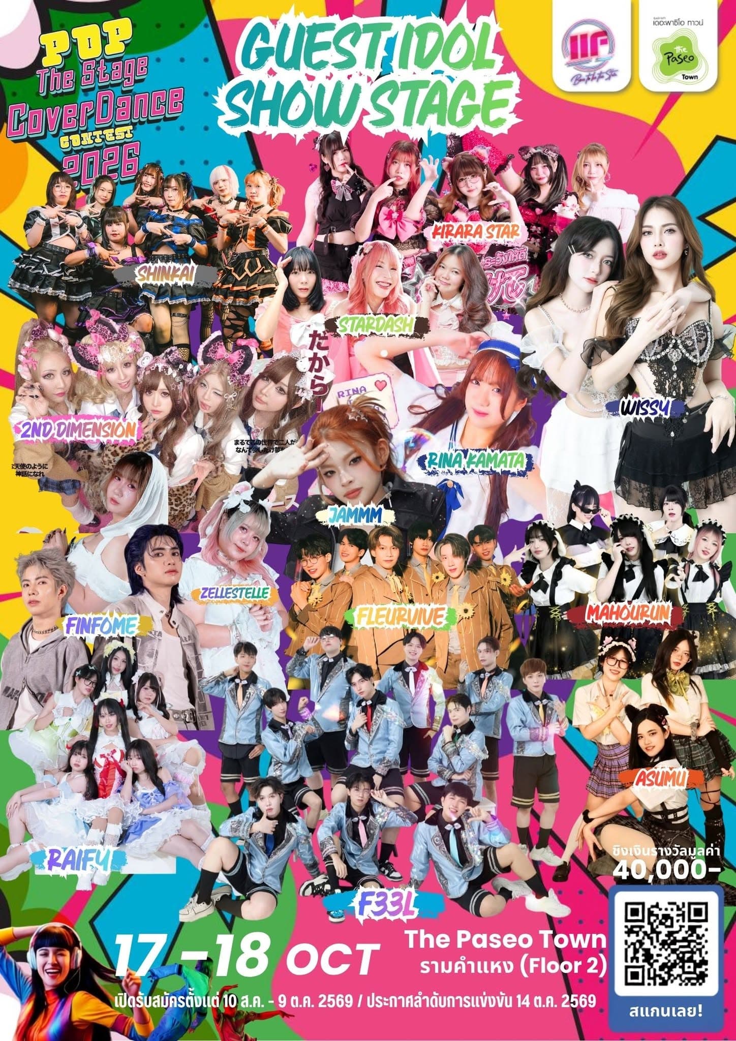 POP The Stage Cover Dance Contest 2026