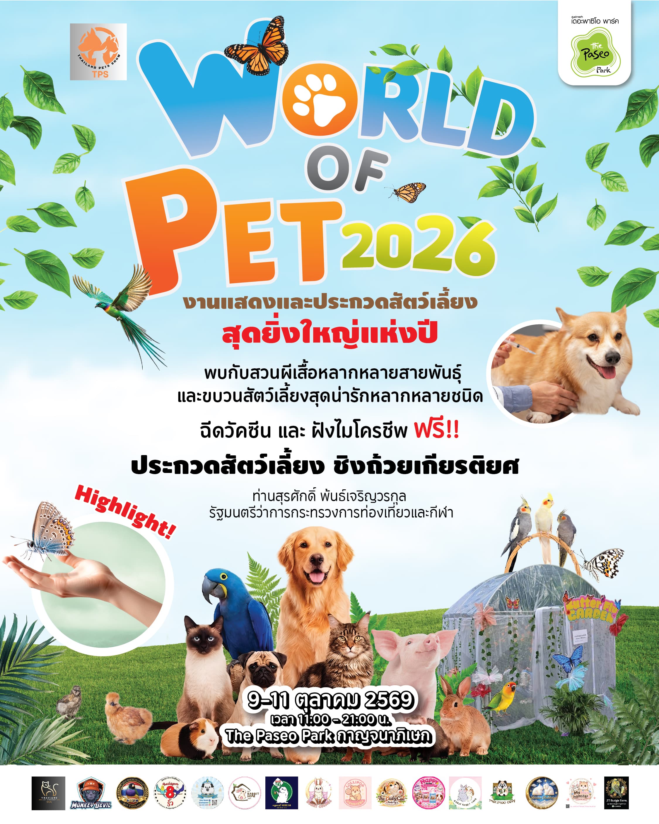 ทาสรักสัตว์เลี้ยงห้ามพลาด! พาเหล่าน้องๆ มาเที่ยวชมงานแสดงสัตว์เลี้ยง สวนผีเสื้อ และร่วมกิจกรรมสนุกๆ พร้อมฉีดวัคซีนฟรี