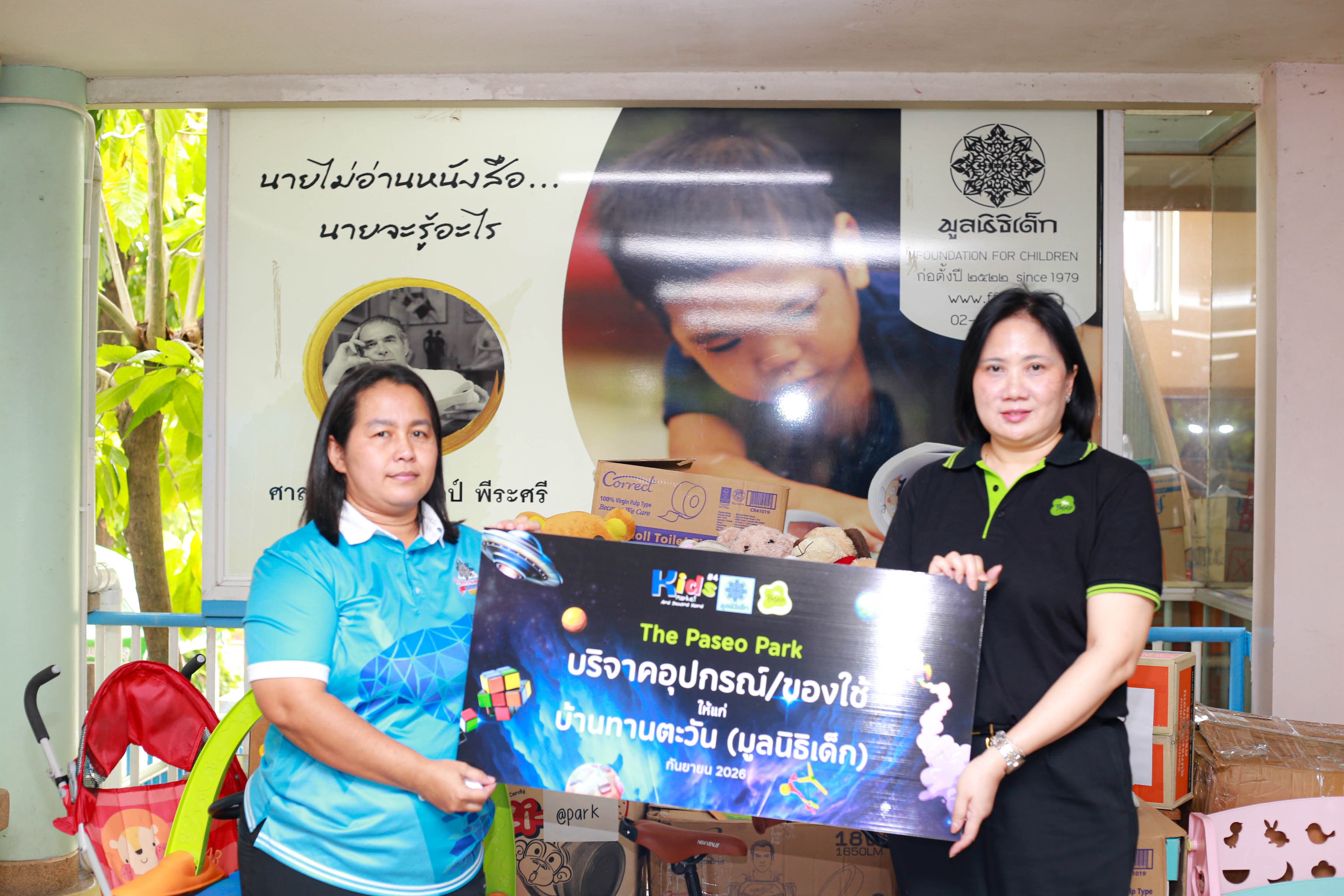 เดอะพาซิโอ พาร์ค ปลูกพลังแห่งการแบ่งปัน มอบสิ่งของแก่ มูลนิธิเด็ก