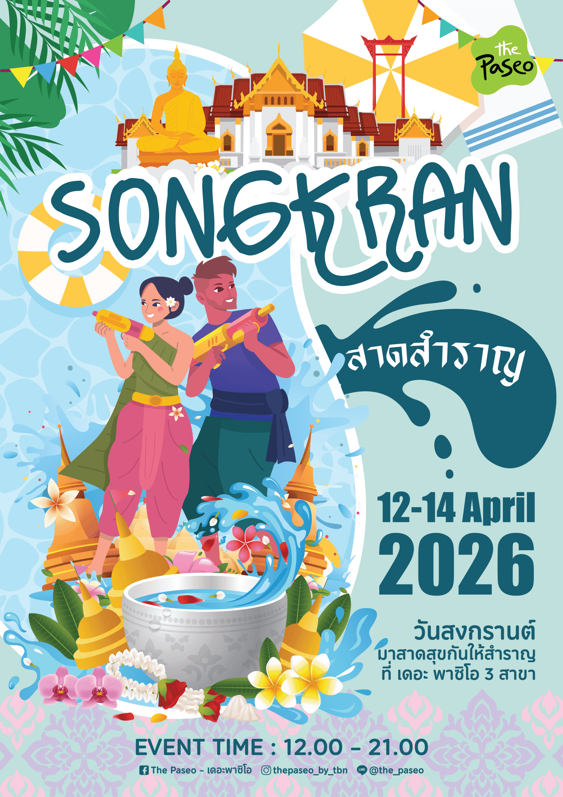 Songkran สาดสำราญ💦