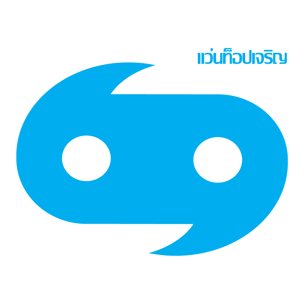Top Charoen