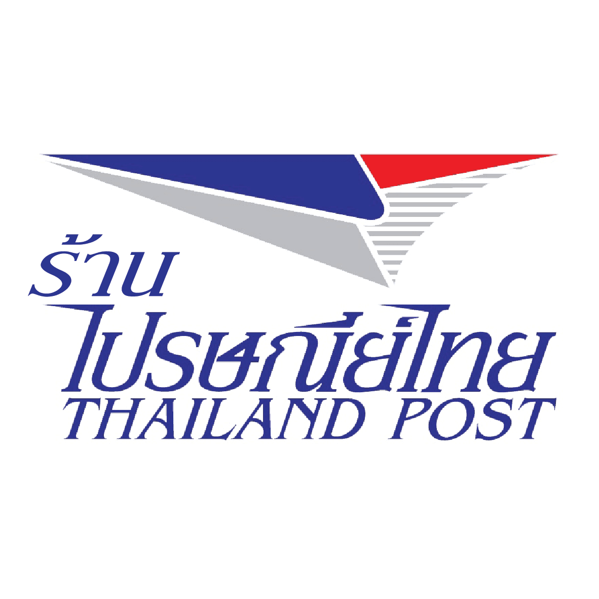 ไปรษณีย์ไทย