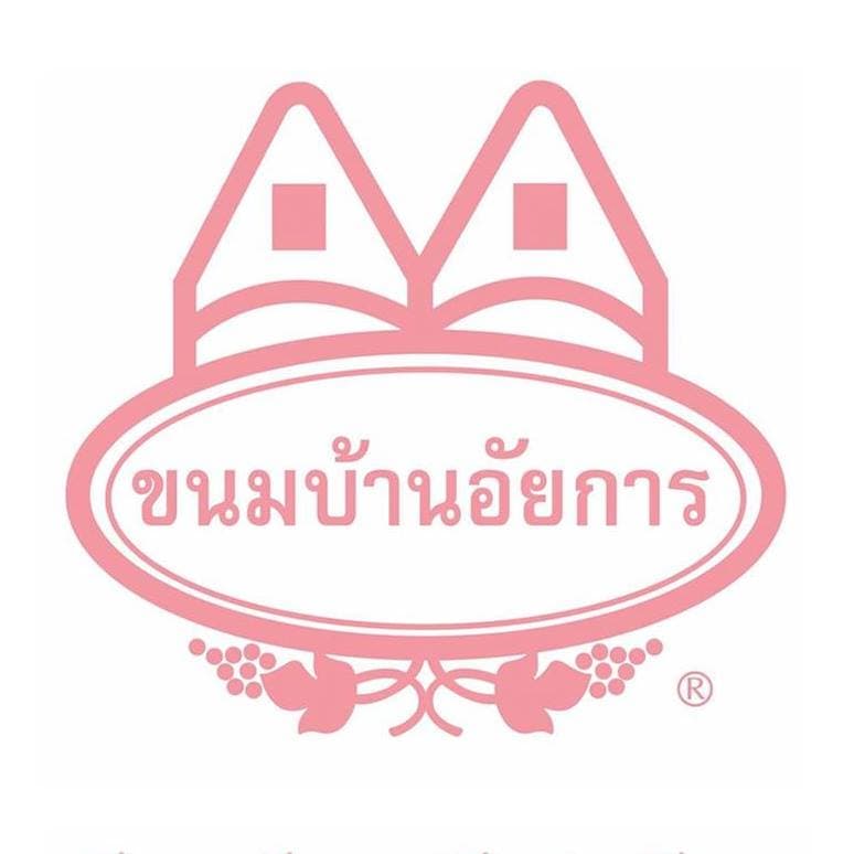 ขนมบ้านอัยการ