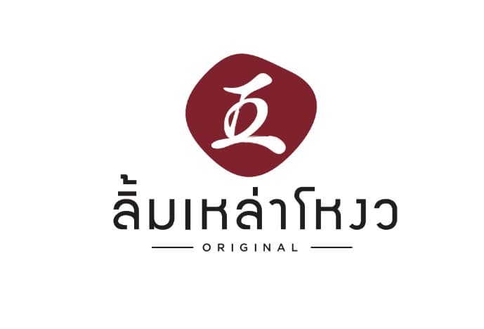 ลิ้ม เหล่า โหงว ออริจินัล