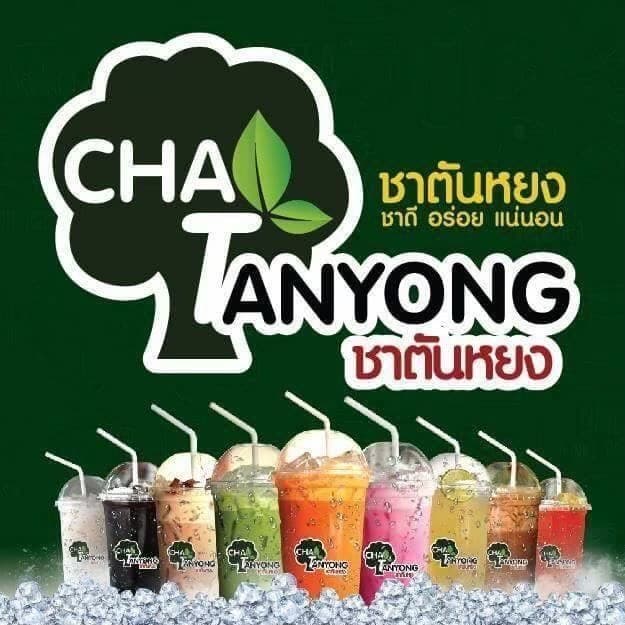 ชาตันหยง (Mobile Slip By ชาตันหยง สาขาเดอะพาซิโอลาดกระบัง จันพิมพ์ สุภาษิต)