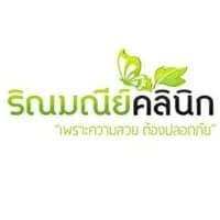 รินมณีย์ คลินิค ( Mobile Slip Byนาย ธนัท เพชรรอด )