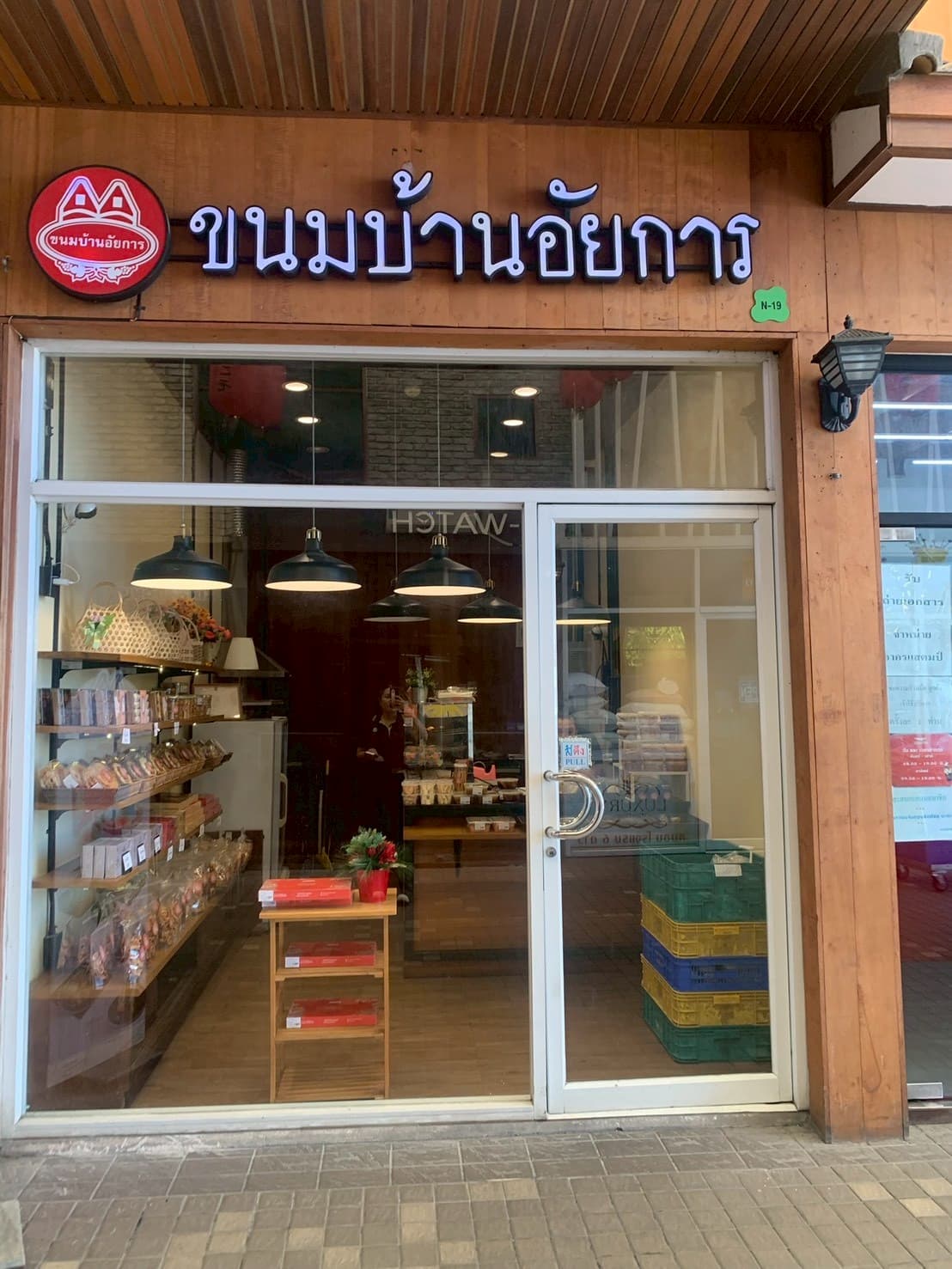 ขนมบ้านอัยการ