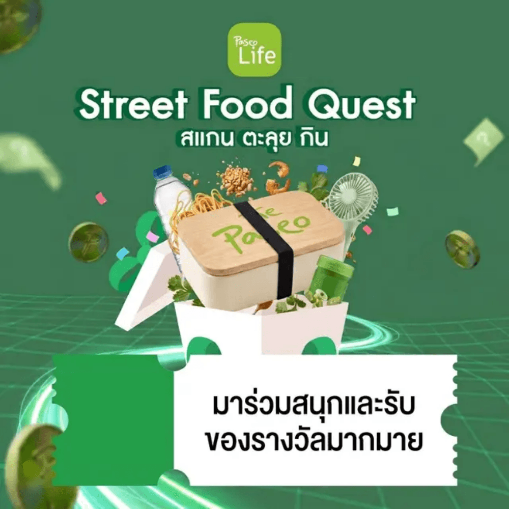 Street Food Quest สแกน ตะลุย กิน