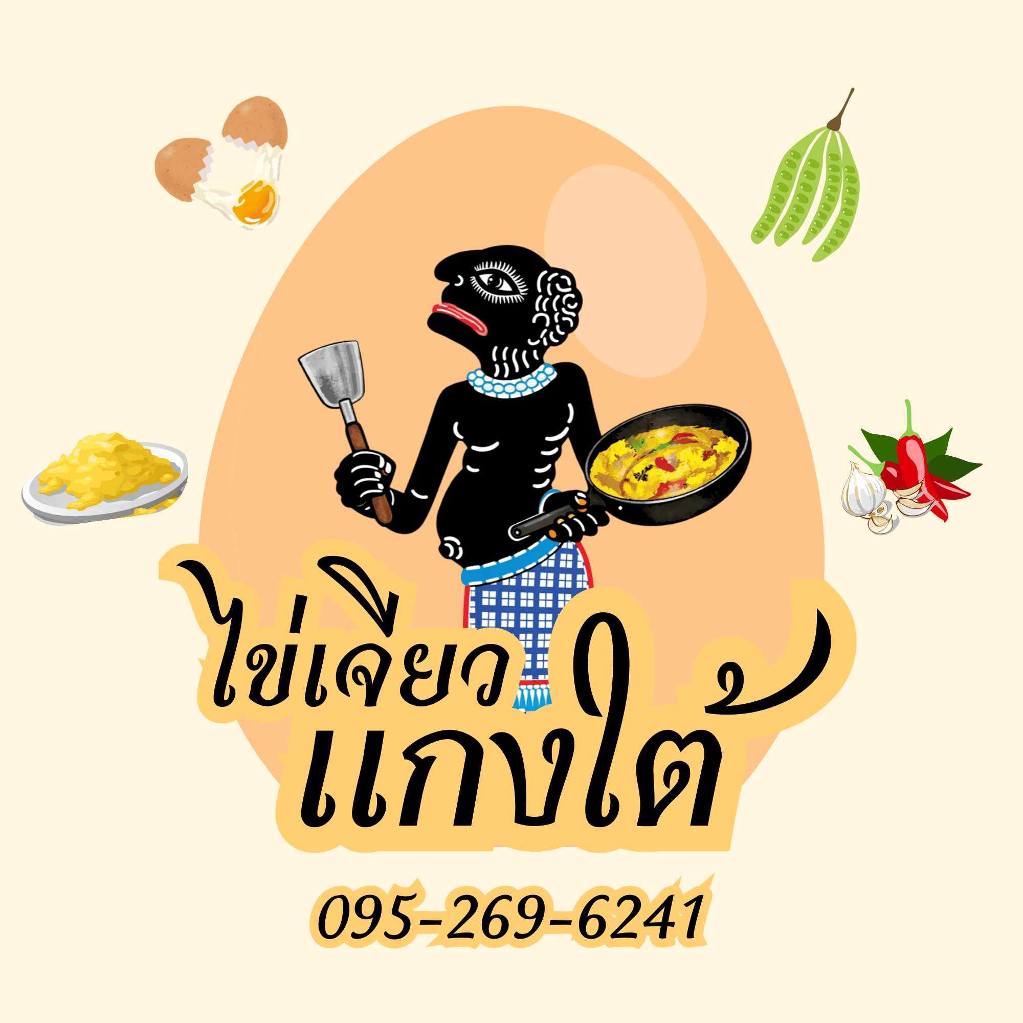 ข้าวแกงปักษ์ใต้ (Mobile Slip By ประมุข รินทร์สกุล)