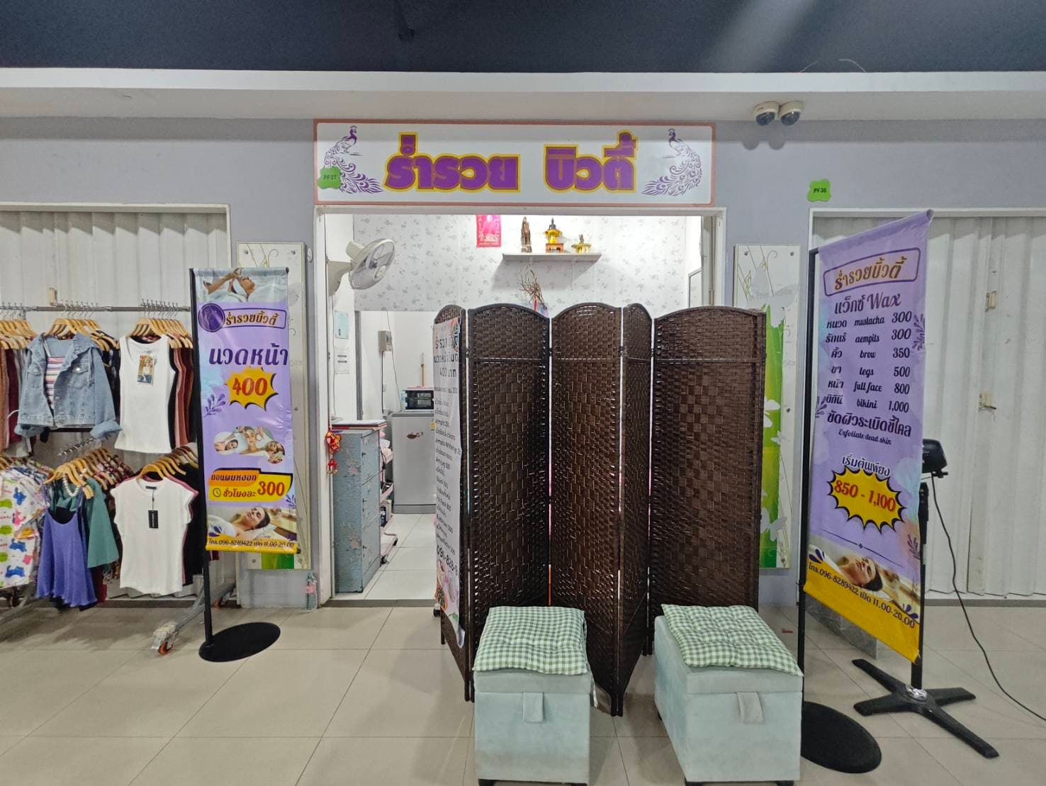 ร่ำรวยบิวตี้