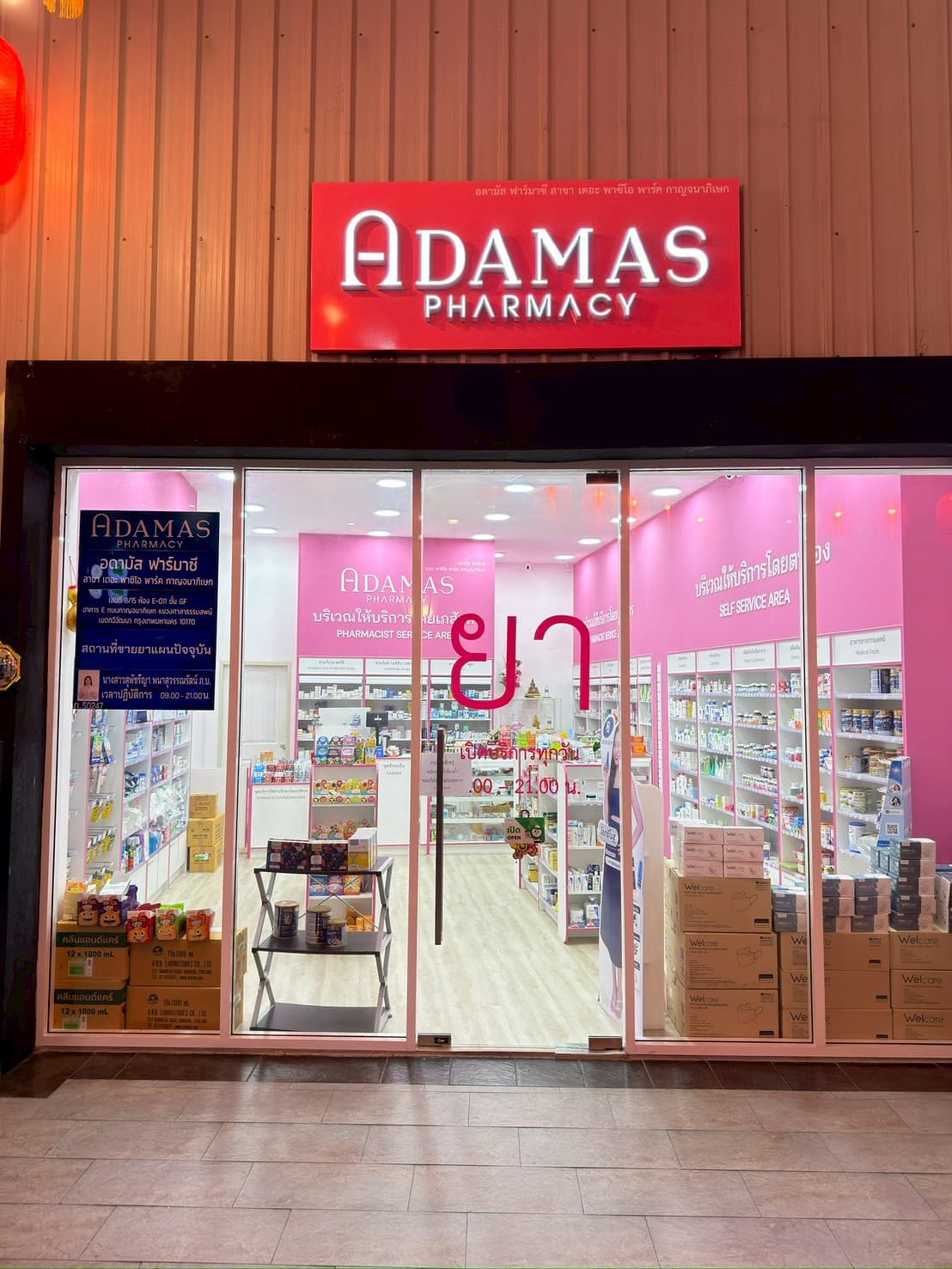 ADAMAS