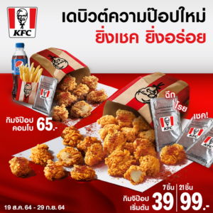 KFC กับ ปรากฏการณ์ความป๊อปใหม่ ความอร่อยสไตล์เกาหลี เพียง ฉีกซอง โรยผงกิมจิ แล้วเชค