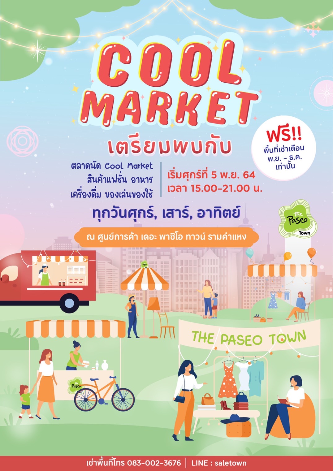 เตรียมพบกับตลาดนัด Cool Market @The Paseo Town