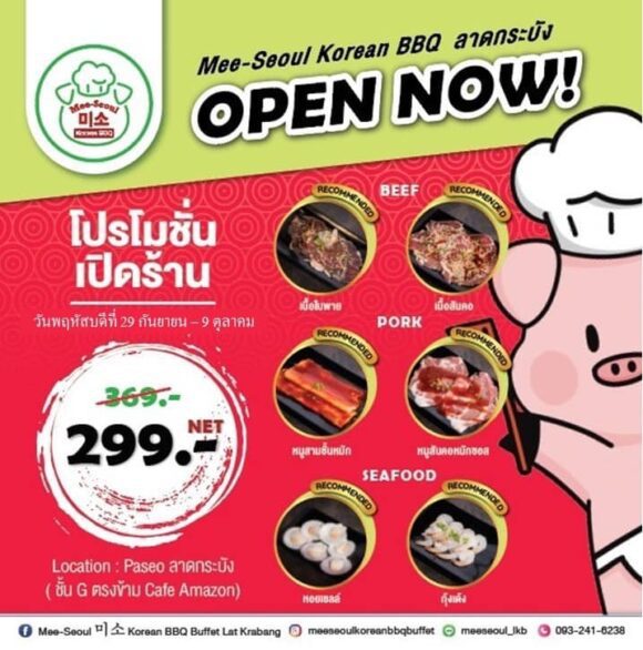 MeeSeoul 미소 Korean BBQ Buffet 📌 เดอะ พาซิโอ ลาดกระบัง The Paseo