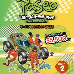 “The Paseo TAMIYA Mini 4WD CHAMPIONSHIP 2022” สนาม 2