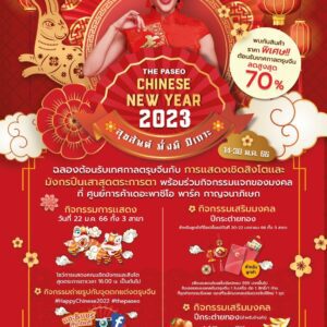 🧧The Paseo Chinese New Year 2023 📍 เดอะ พาซิโอ พาร์ค  กาญจนาภิเษก