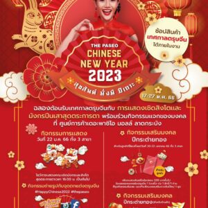 🧧The Paseo Chinese New Year 2023 📍 เดอะ พาซิโอ มอลล์ ลาดกระบัง