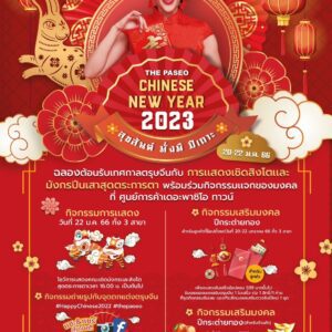 🧧The Paseo Chinese New Year 2023 📍 เดอะ พาซิโอ ทาวน์ รามคำแหง
