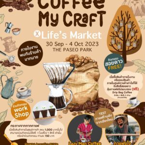 “Coffee My Craft X Life’s Market ”  เดอะ พาซิโอ พาร์ค กาญจนาภิเษก