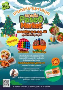 Paseo Market_02_Artboard 1 - The Paseo ลาดกระบัง-สุวรรณภูมิ,รามคำแหง,กาญจนาภิเษก ตลาด ซื้อ ขาย อาหาร - The Paseo ลาดกระบัง-สุวรรณภูมิ,รามคำแหง,กาญจนาภิเษก ตลาด ซื้อ ขาย อาหาร