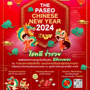 The Paseo Chinese New Year 2024 📍เดอะ พาซิโอ พาร์ค กาญจนาภิเษก