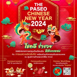 THE PASEO CHINESE NEW YEAR 2024 📍เดอะ พาซิโอ ทาวน์ รามคำแหง