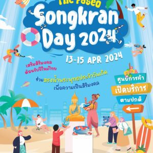 The Paseo Songkran Day 📍เดอะ พาซิโอ ทาวน์ รามคำแหง