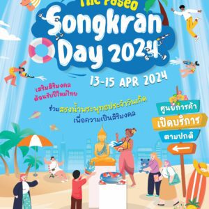 The Paseo Songkran Day 📍เดอะ พาซิโอ ทาวน์ รามคำแหง