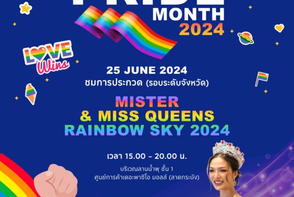 🏳️‍🌈 Celebrate Pride Month “LOVE WINS” June 2024