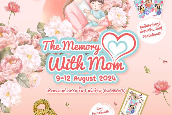 🤰วันแม่ปีนี้พาคุณแม่มาสร้างความทรงจำอันแสนอบอุ่นกับ..💙The Memory with Mom 💙 ความทรงจำกับแม่ 📍เดอะ พาซิโอ ทาวน์ รามคำแหง