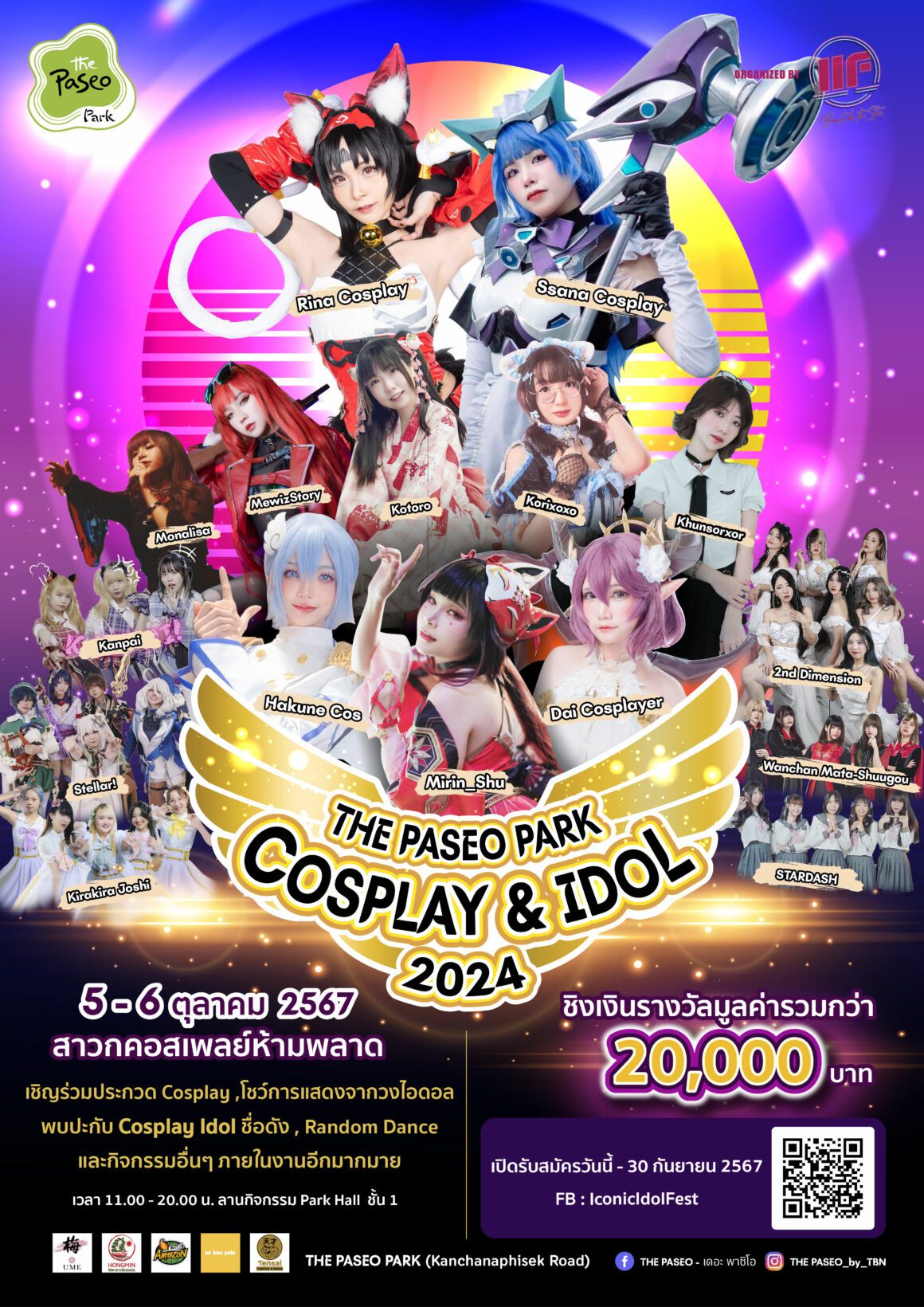 ⛩️The Paseo Park COSPLAY & IDOL 2024  📍เดอะ พาซิโอ พาร์ค กาญจณาภิเษก (บริเวณ Park Hall)