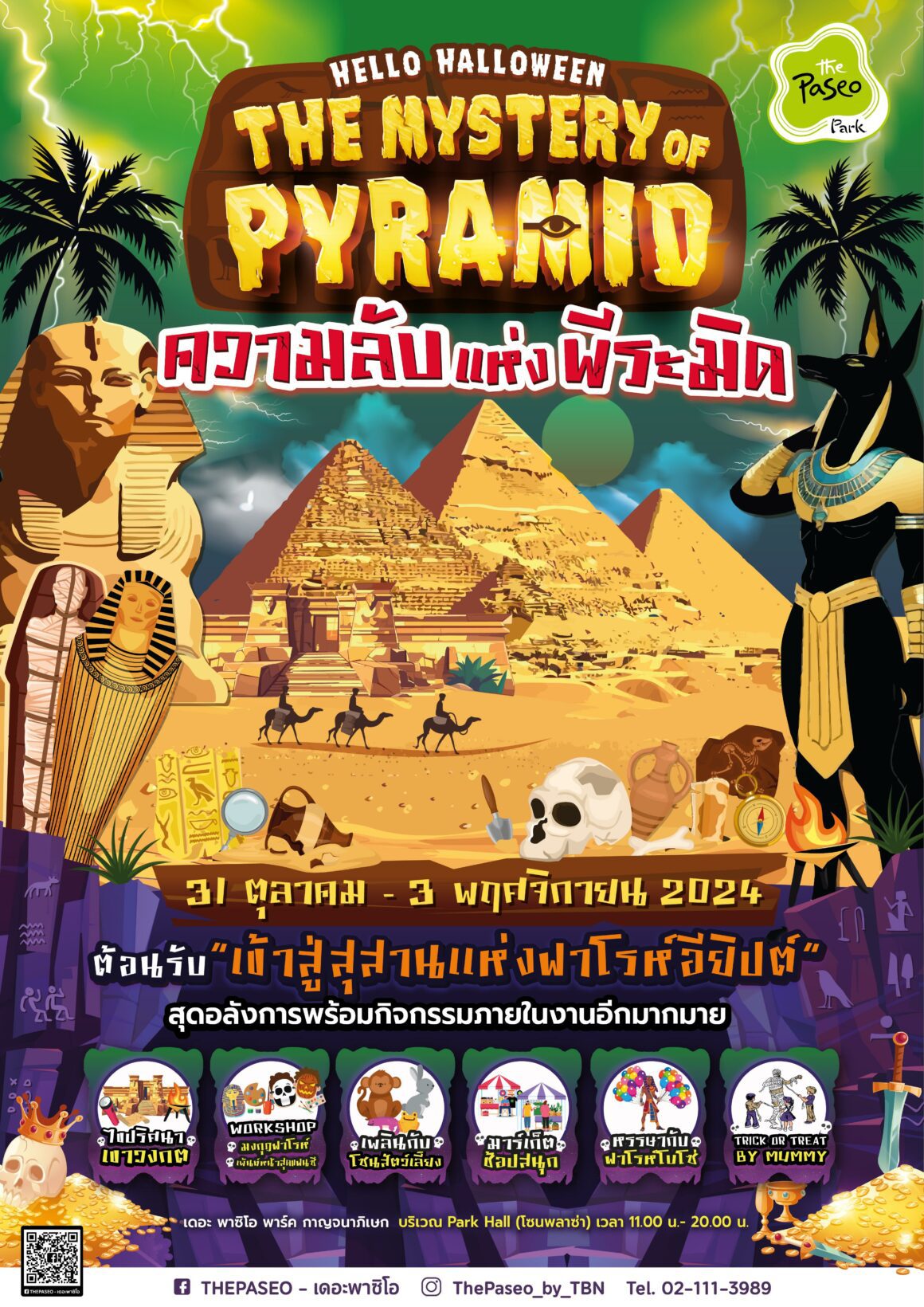 The Mystery of The Mystery of Pyramid ความลับแห่งพีระมิด                   📍เดอะ พาซิโอ พาร์ค กาญจนาภิเษก (บริเวณ Park Hall โซนพลาซ่า)