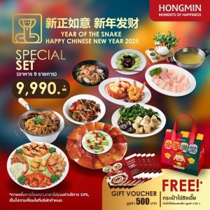 ชุดไหว้มงคลสุดพิเศษ จาก ฮองมิน ครบเครื่องทุกเมนูมงคล พร้อมโปรโมชั่นพิเศษ