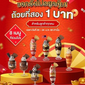 จัดอั่งโปรให้ชาวสเวนเซ่นส์ก่อนใคร!! จัดเมนูที่สอง เพียง 1 บาท 5 5 วันเต็ม จัดอั่งโปรให้ชาวสเวนเซ่นส์ก่อนใคร!! จัดเมนูที่สอง เพียง 1 บาท 5 5 วันเต็ม