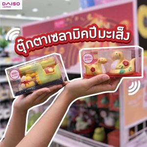 ต้อนรับตรุษจีนที่ไดโซ! ด้วยสินค้าสุดปัง ต้อนรับตรุษจีนที่ไดโซ! ด้วยสินค้าสุดปัง