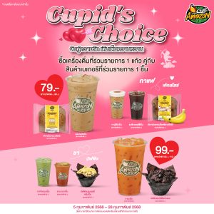 Cafe Amazon เสิร์ฟโปรเติมความหวานที่ใช่ รับเดือนแห่งความรัก Cafe Amazon เสิร์ฟโปรเติมความหวานที่ใช่ รับเดือนแห่งความรัก