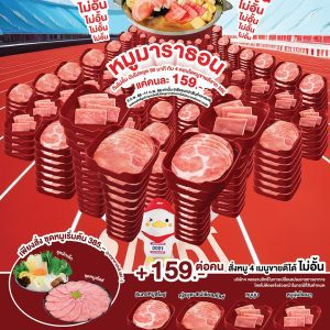 กินไม่อั้น มันไม่หยุด กับ 4 หมูจาก MK