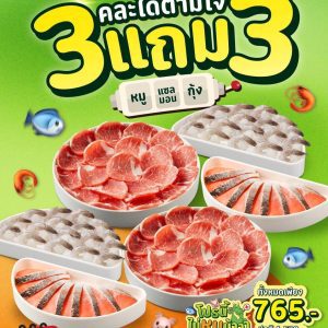 GON 3แถม3 ที่ Bar B Q Plaza ทุกสาขา GON 3แถม3 ที่ Bar B Q Plaza ทุกสาขา