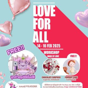 𝐓𝐡𝐞 𝐏𝐚𝐬𝐞𝐨 𝐕𝐚𝐥𝐞𝐧𝐭𝐢𝐧𝐞’ 𝐬 𝐃𝐚𝐲 “𝐋𝐨𝐯𝐞 𝐅𝐨𝐫 𝐀𝐥𝐥” ต้อนรับวันแห่งความรัก ที่ 𝐓𝐡𝐞 𝐏𝐚𝐬𝐞𝐨 𝐌𝐚𝐥𝐥 ลาดกระบัง 𝐓𝐡𝐞 𝐏𝐚𝐬𝐞𝐨 𝐕𝐚𝐥𝐞𝐧𝐭𝐢𝐧𝐞’ 𝐬 𝐃𝐚𝐲 “𝐋𝐨𝐯𝐞 𝐅𝐨𝐫 𝐀𝐥𝐥” ต้อนรับวันแห่งความรัก ที่ 𝐓𝐡𝐞 𝐏𝐚𝐬𝐞𝐨 𝐌𝐚𝐥𝐥 ลาดกระบัง