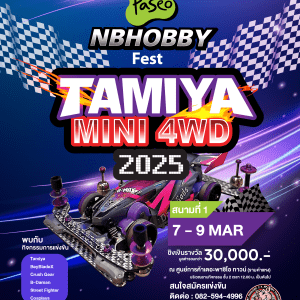 The Paseo Tamiya mini 4WD 2025 ที่ The Paseo Town รามคำแหง The Paseo Tamiya mini 4WD 2025 ที่ The Paseo Town รามคำแหง
