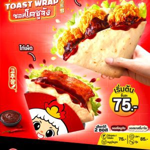 แร็พรสชาติใหม่ “Toast Wrap ซอสโคชูจัง” จาก เชสเตอร์ แร็พรสชาติใหม่ “Toast Wrap ซอสโคชูจัง” จาก เชสเตอร์