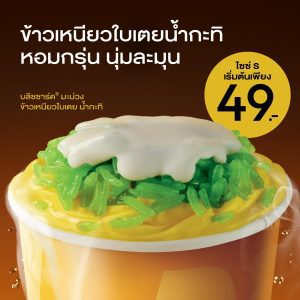 มนูที่รวมเนื้อมะม่วงแท้ ๆ จาก แดรี่ควีน มนูที่รวมเนื้อมะม่วงแท้ ๆ จาก แดรี่ควีน