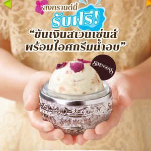 ไอศกรีมรสน้ำอบหอมละมุน จาก สเวนเซ่นส์ ไอศกรีมรสน้ำอบหอมละมุน จาก สเวนเซ่นส์