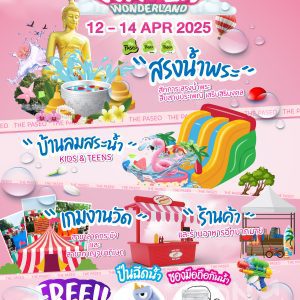 สงกรานต์นี้มาสาดความมันให้ชุ่มฉ่ำดับร้อน ที่ 𝐓𝐡𝐞 𝐏𝐚𝐬𝐞𝐨 ทุกสาขา 3 วันเต็ม !! สงกรานต์นี้มาสาดความมันให้ชุ่มฉ่ำดับร้อน ที่ 𝐓𝐡𝐞 𝐏𝐚𝐬𝐞𝐨 ทุกสาขา 3 วันเต็ม !!