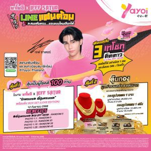 กิจกรรมสุดพิเศษ #YayoixJeffSatur กิจกรรมสุดพิเศษ #YayoixJeffSatur